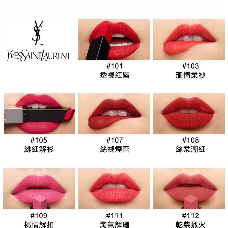 YSL 奢華緞面柔霧唇膏