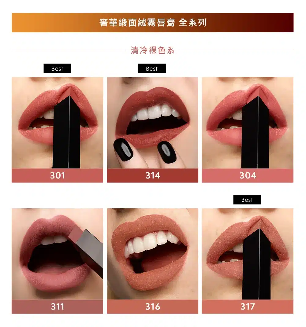 YSL 奢華緞面絲絨唇膏 試色