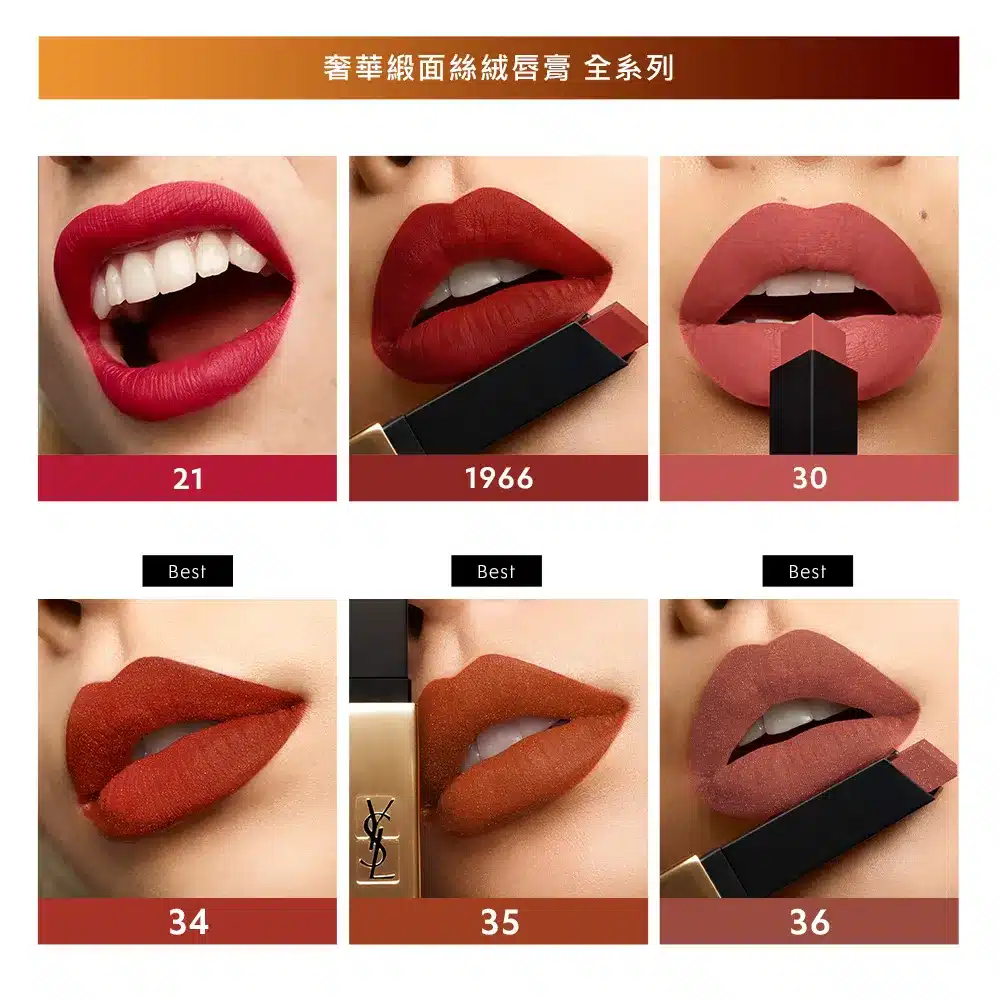 YSL 奢華緞面絲絨唇膏 試色