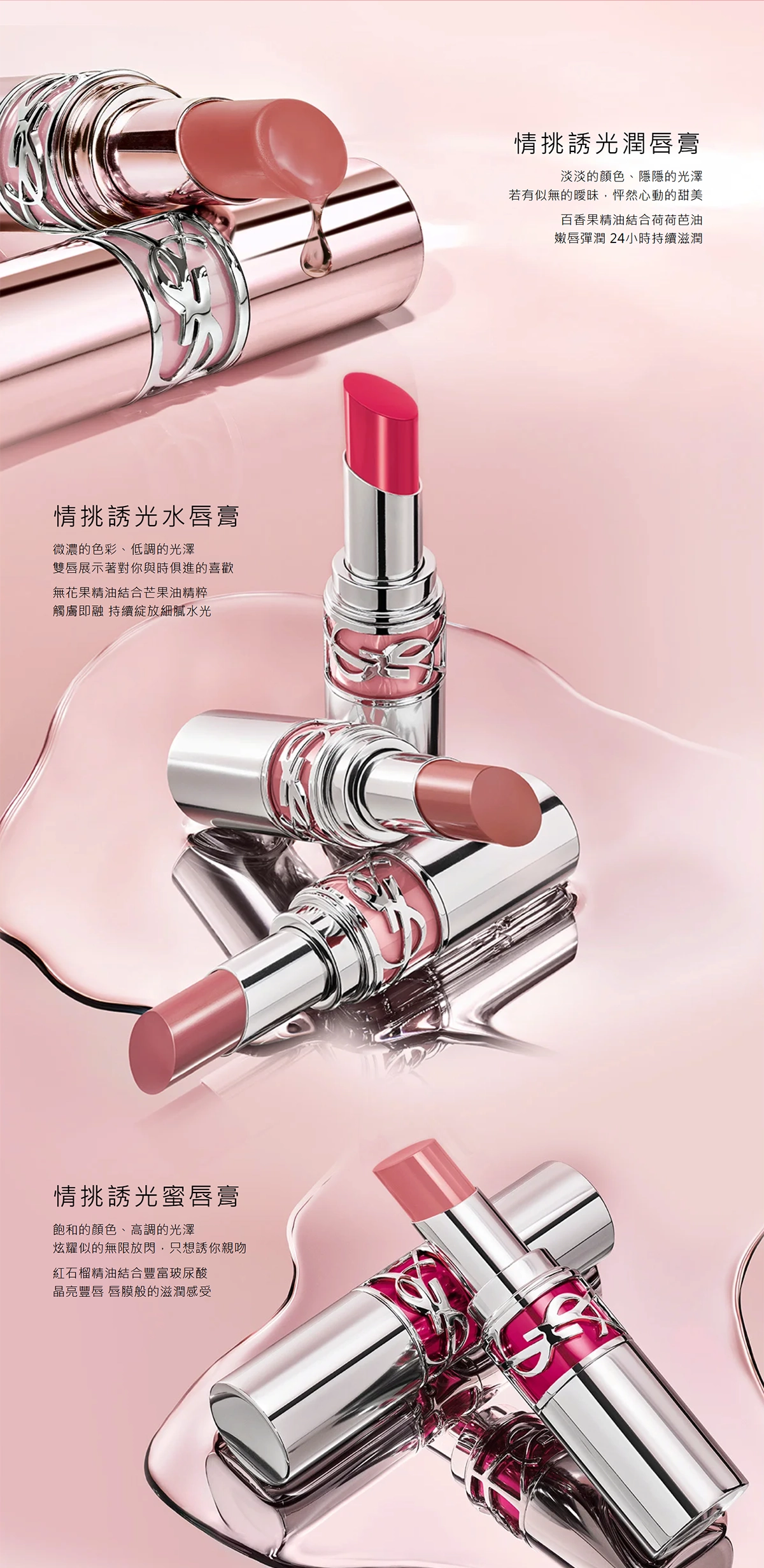 YSL 情挑誘光潤唇膏