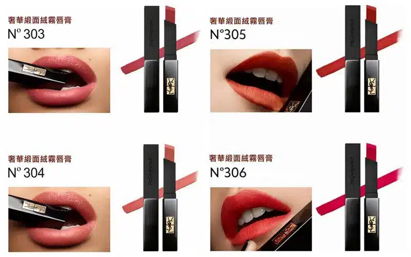 YSL 奢華緞面絨霧唇膏 小黑條 色號