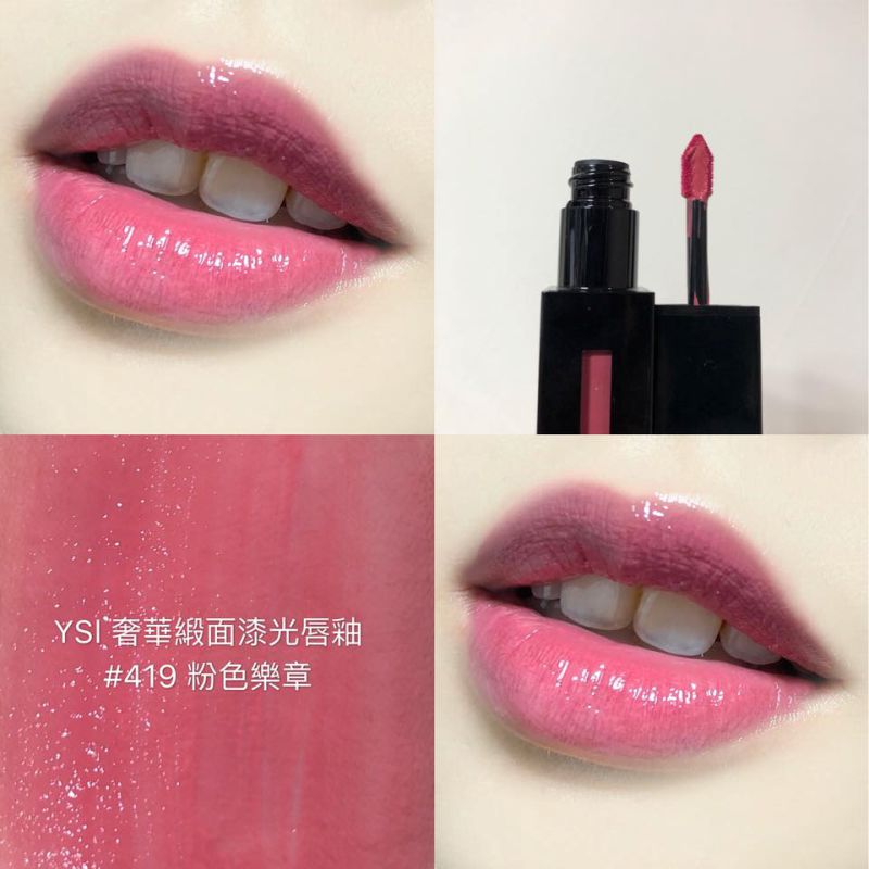 YSL 奢華緞面漆光唇釉