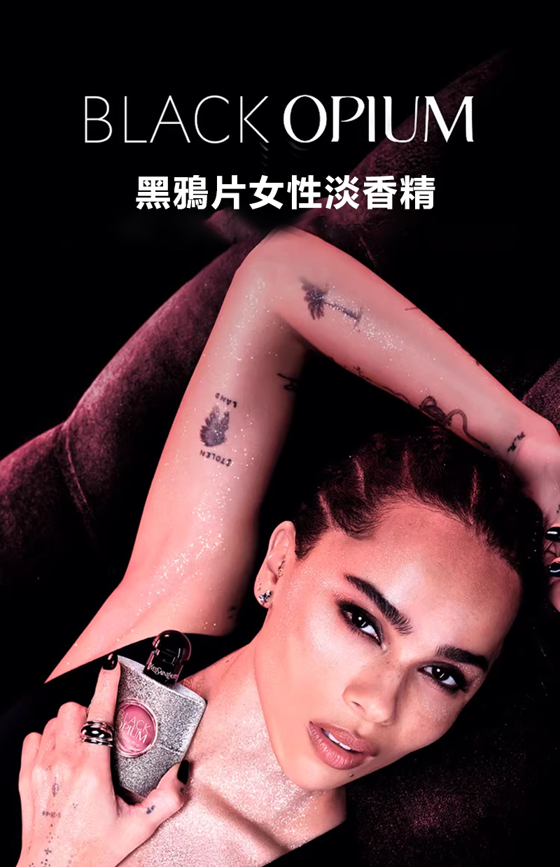 YSL Black Opium 黑鴉片女性淡香精