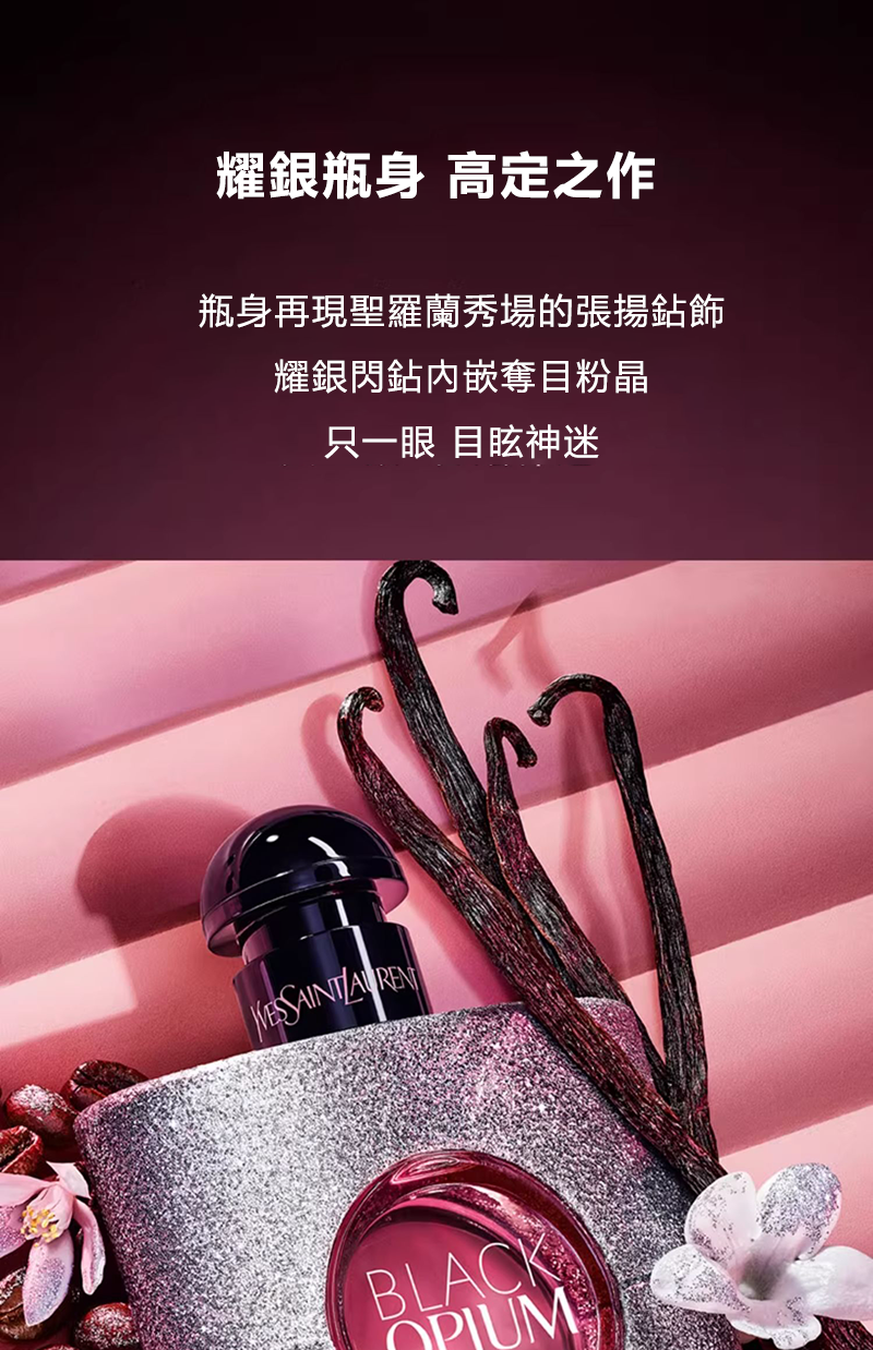 YSL Black Opium 黑鴉片女性淡香精