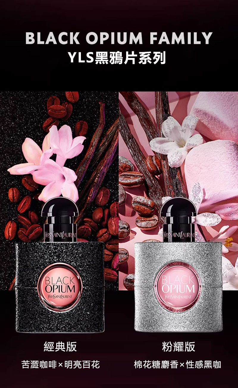 YSL Black Opium 黑鴉片女性淡香精