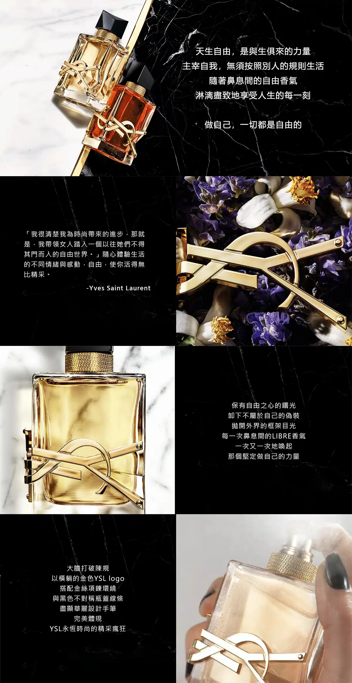 YSL Libre 自由不羈 淡香精