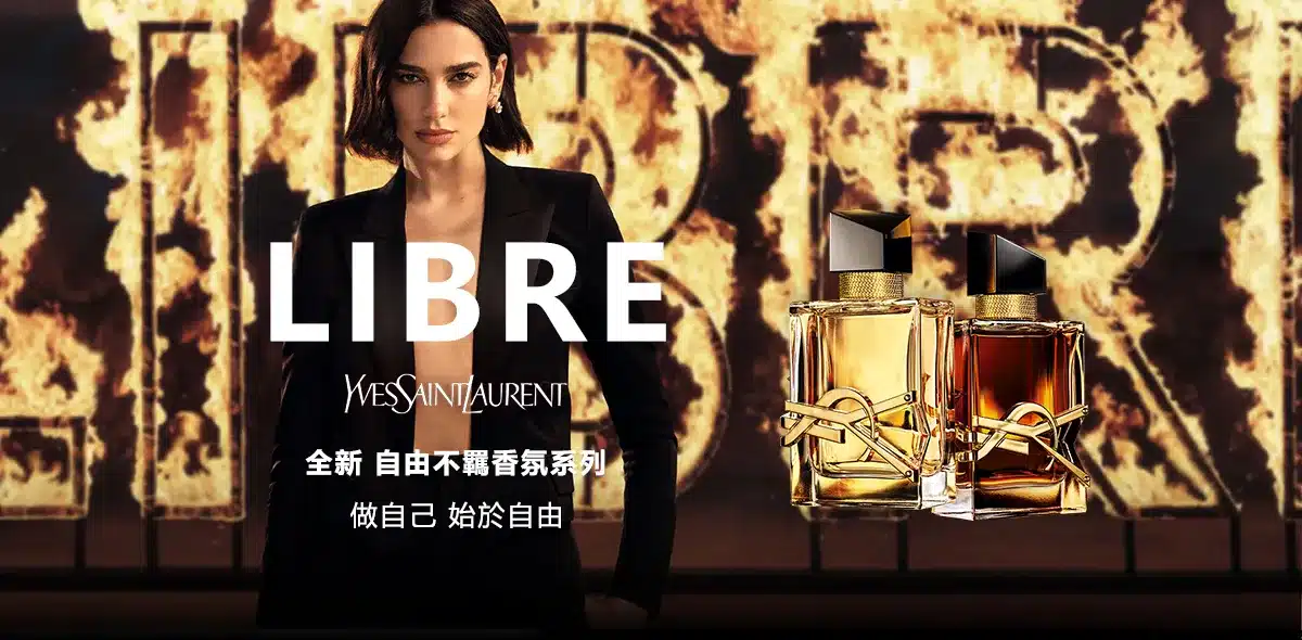 YSL Libre 自由不羈 淡香精