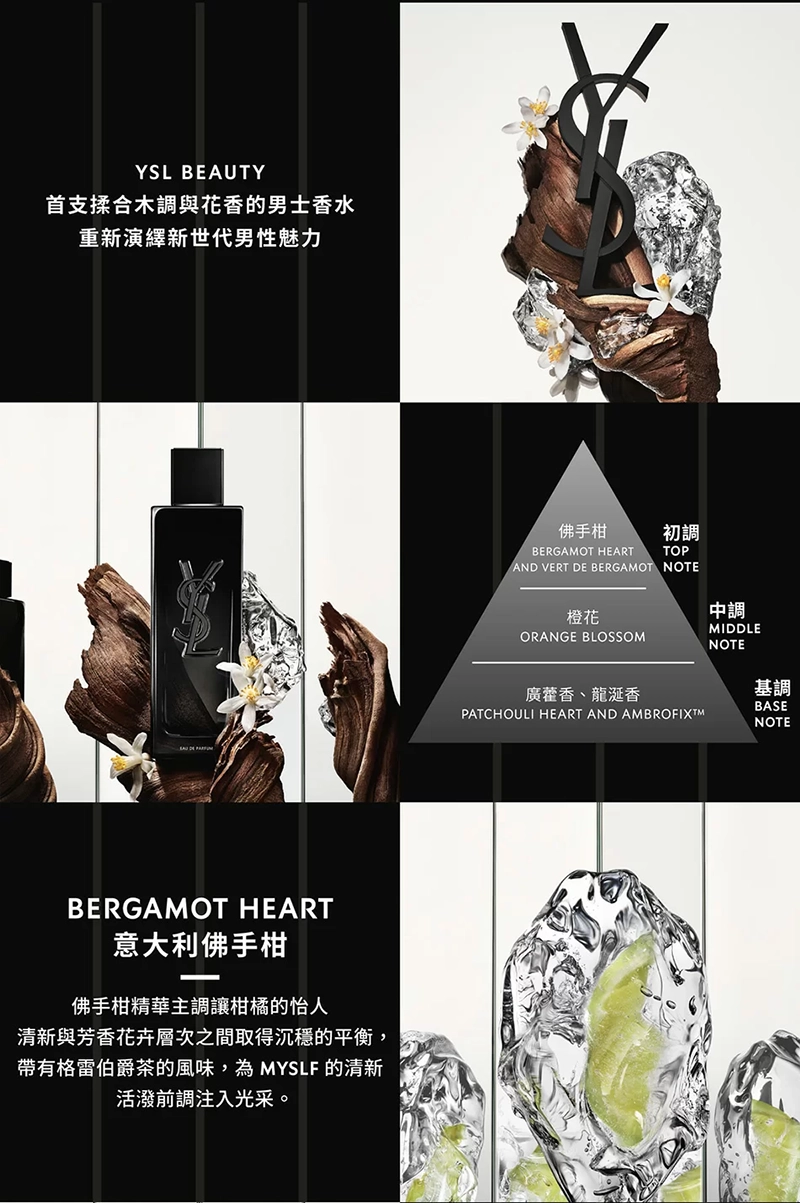 YSL MYSLF 男性淡香精
