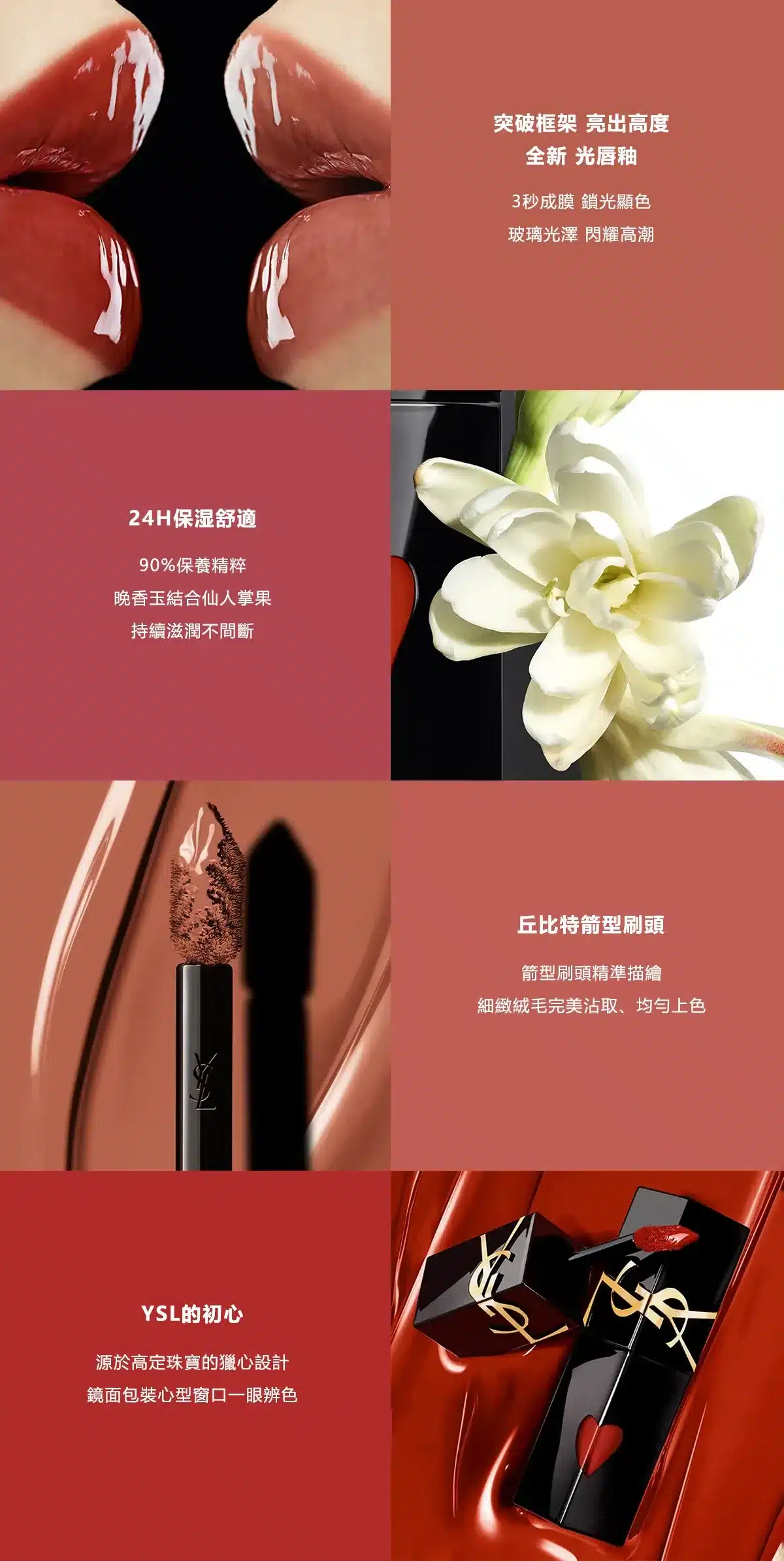 YSL聖羅蘭 奢華印記鎖心光唇釉