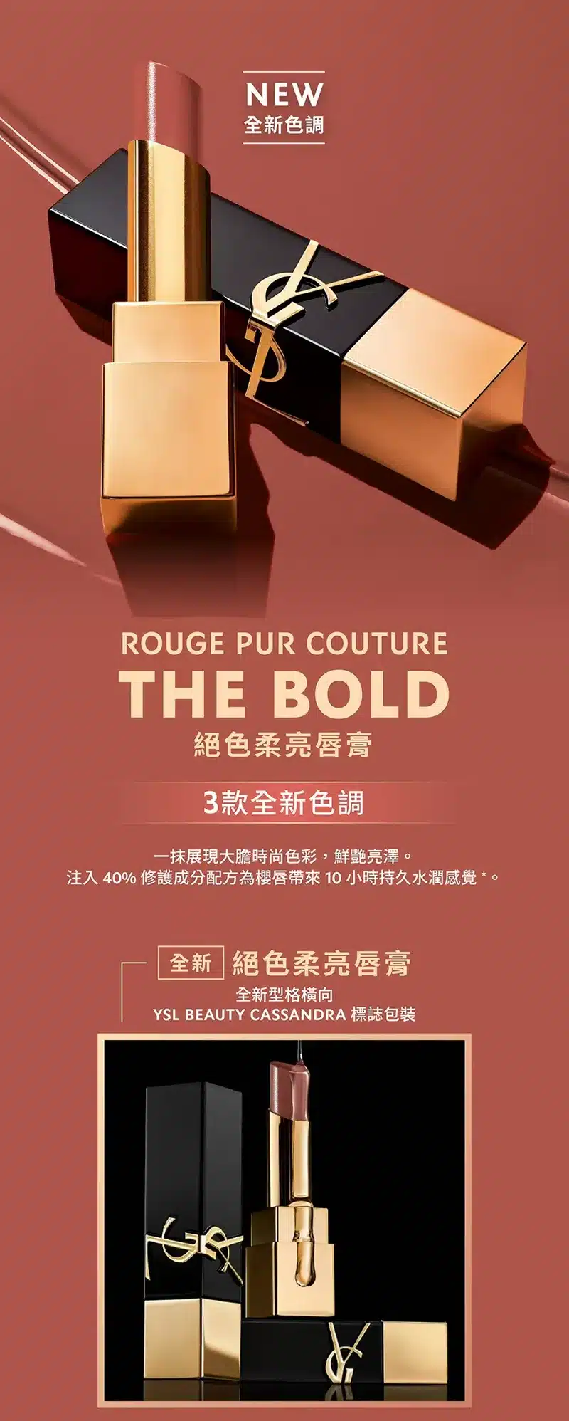 YSL聖羅蘭 奢華緞面釉惑唇膏