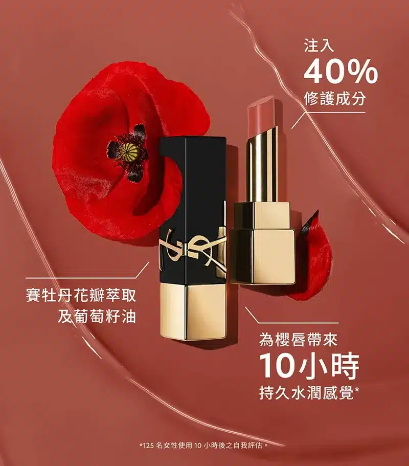 YSL聖羅蘭 奢華緞面釉惑唇膏