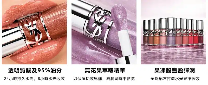 YSL聖羅蘭 情挑誘光嫩唇凍