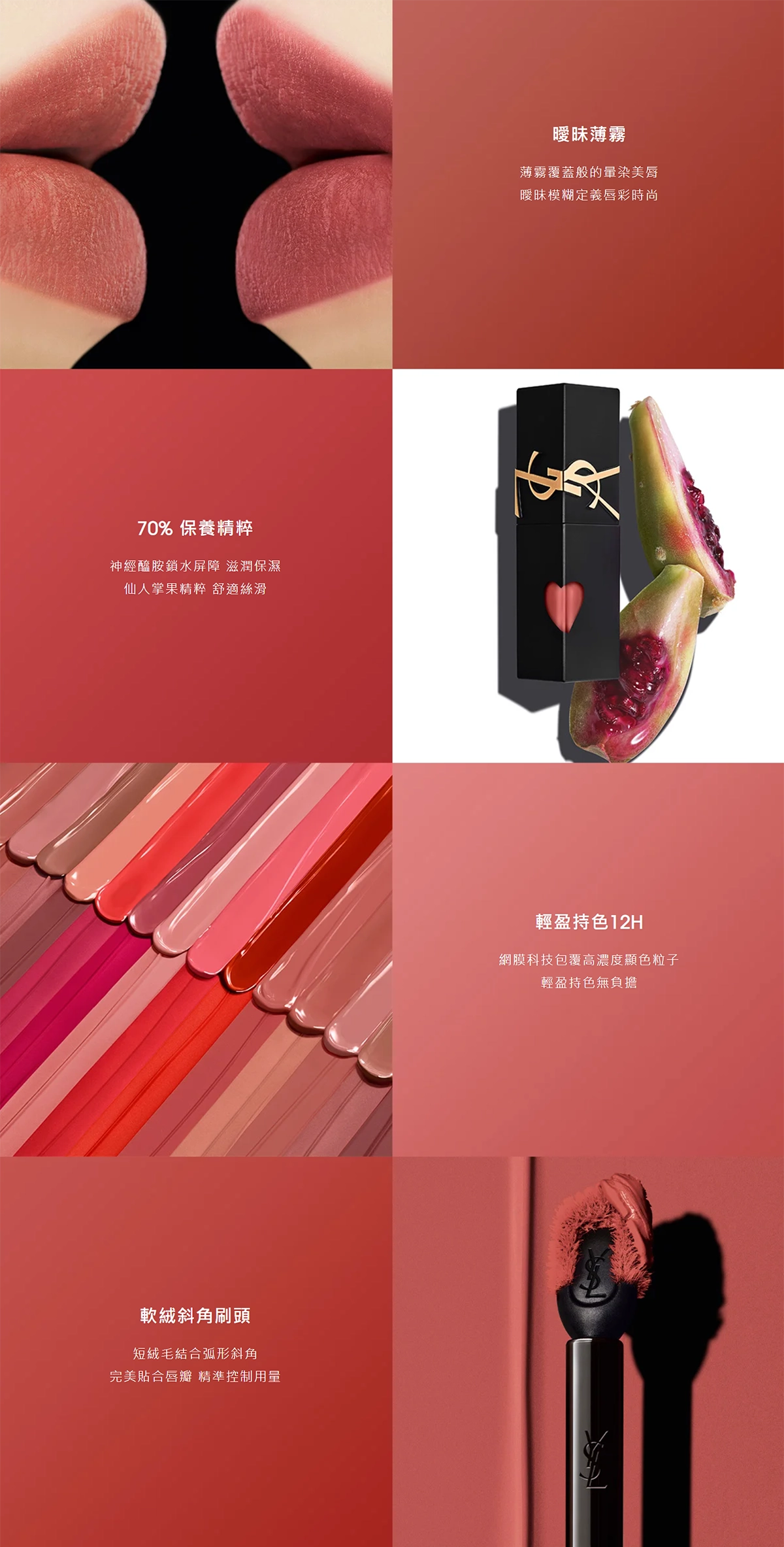 ysl 奢華印記鎖吻霧唇釉