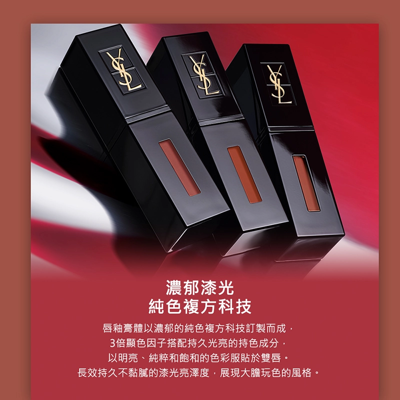 ysl 奢華緞面漆光唇釉