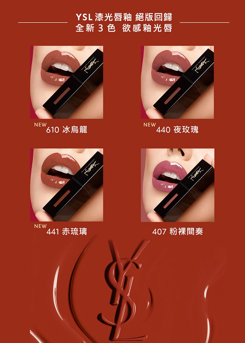 ysl 奢華緞面漆光唇釉
